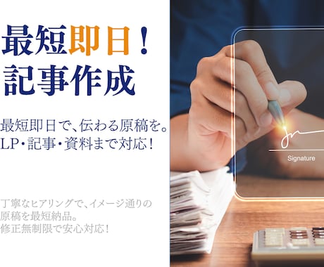 最短即日！LP・記事・資料の原稿作成を代行します プロ品質の原稿をスピーディに。AI活用で高精度 イメージ1