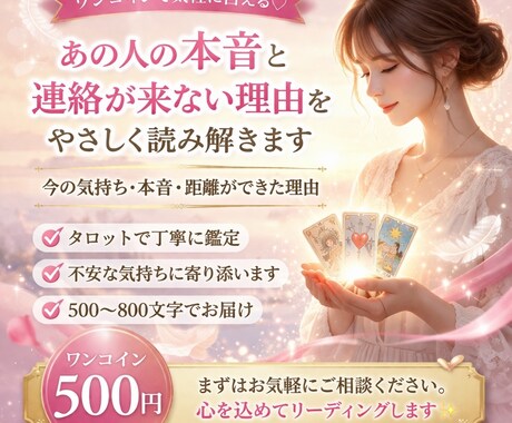 相手の本音と気持ちをズバリ出します 曖昧にせず本音と現状を具体的にお伝えします イメージ1