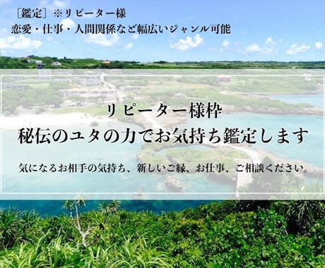 リピーター様枠⁑秘伝のユタの力でお気持ち鑑定します 気になるお相手の気持ち、新しいご縁、お仕事、ご相談ください。 イメージ1