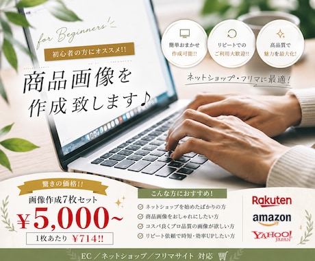 EC/ネットショップの商品画像を7枚制作いたします EC・ネットショップ/フリマ等【売れる】画像を低コストで‼️ イメージ1