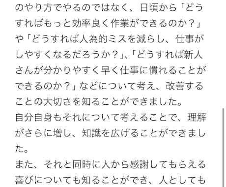 就活・転職の文章を校正します 【研究開発歴8年】世界指折りの製造業にキャリアアップ実績 イメージ2