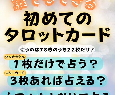 一回完結！占い師として鑑定ができるようにします 習ったけどできなかった。難しいと感じた方 イメージ1