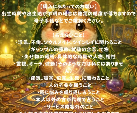 あなたのお悩みを西洋占星術で解決します ハムスター占い師があなたの足元を明るく照らします イメージ2