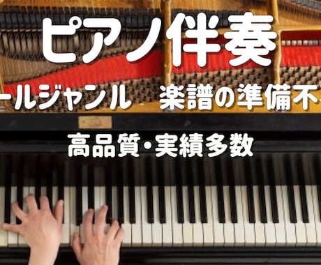 J-POP等のピアノ伴奏アレンジ音源を作ります 完全オリジナルの、ピアノVer.のカラオケ音源を作成します イメージ1