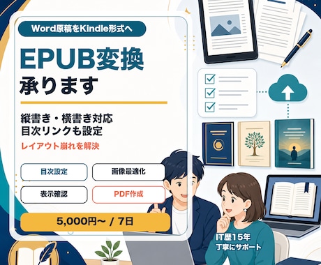 あなたの原稿をKindle用EPUBに変換します 3冊すべて自力で変換。正しく表示される形に イメージ1