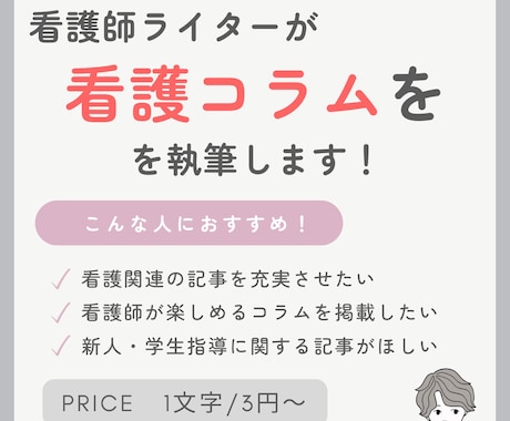 看護師ライターが実体験に基づく看護記事を執筆します 新人教育や学生指導、看護技術の解説などはお任せください！ イメージ1