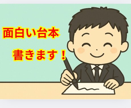 ラジオドラマ台本やYouTube台本など書きます 青春系・ファンタジー系・恋愛系など幅広く対応いたします。 イメージ1