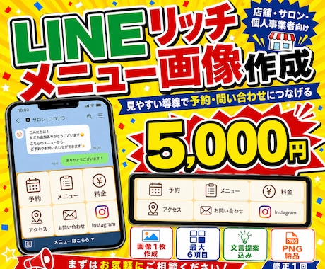 LINEリッチメニュー画像を作成しますます イメージ1