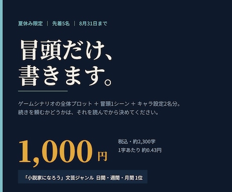 夏限定　ゲームシナリオの冒頭全体構成を書きます なろう文芸1位の作家が1,000円　8/31まで先着5名 イメージ2