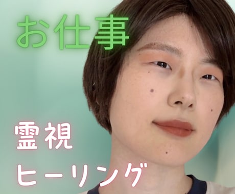 いつもお疲れ様です☘️あなたのお仕事が成功します 未来・お金・昇進☘️がんばるあなたに霊感霊視とヒーリング イメージ1