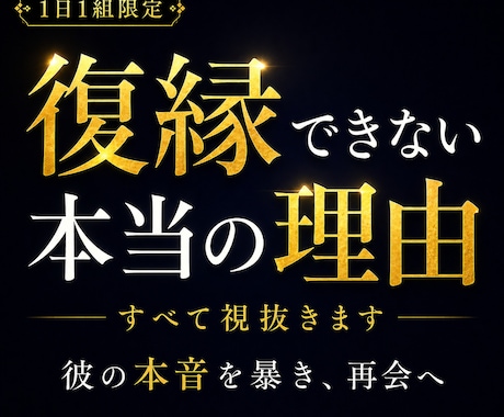 神眼霊視｜復縁できない本当の理由を全解明します 「何がいけなかったの？」沈黙の裏にある彼の本音を暴き再会へ イメージ1