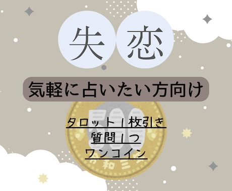 失恋・別れ｜タロット１枚引きでメッセージを届けます 別れのあと、自分の心をそっと見つめる時間を持ってみませんか？ イメージ1