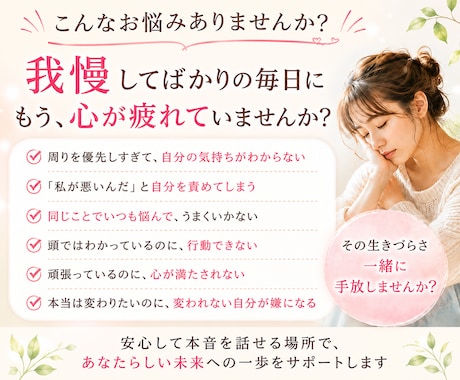もう自分責めは卒業♡本来の自分、心の本音みつけます 我慢ぐせ・自己否定・繰り返す悩みから抜け出したいあなたへ イメージ2