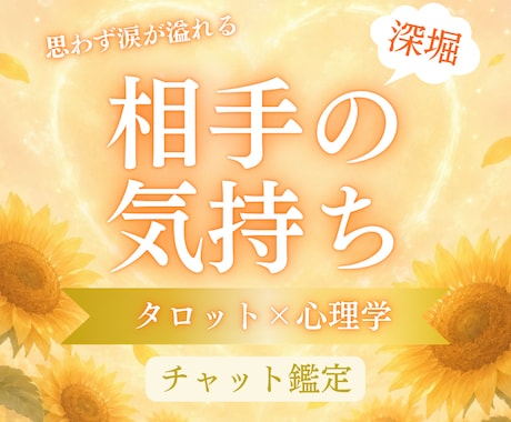 恋愛タロットで相手の気持ちとあなたの本音を占います 相手の気持ちを知りながらあなた自身の心も癒していきませんか？ イメージ1