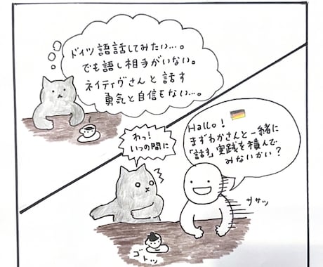 オンラインドイツ語レッスンします ドイツ語を話せなくて困っている人へ イメージ2