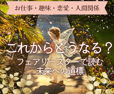 追加質問OK◎ゆる甘カードで目標達成を後押しします お仕事・趣味・恋愛・人間関係etc叶えたい未来がある方に◎ イメージ1