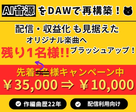 AI音源を「動画・配信向け楽曲」へ再構築します AI曲をプロが再構築！動画映えする楽曲へブラッシュアップ！ イメージ1