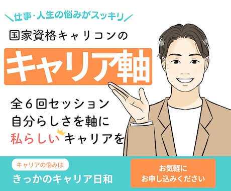 仕事・人生の悩みを整理｜キャリア軸を一緒に考えます 今までの自分を振り返り未来を一緒に描く【全６回セッション】 イメージ1