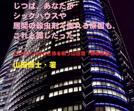 ミツバチが消えた。しかしあなたがシックハウスで倒れる原因も同じだった！「社会の裏側」４６ イメージ1