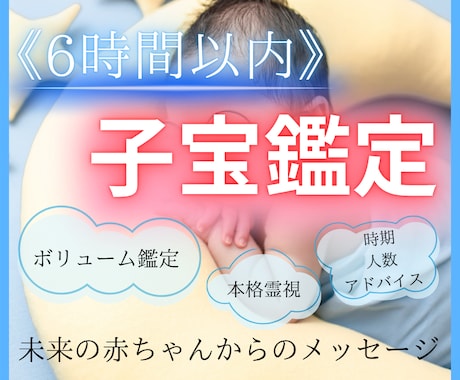 子宝鑑定◎ 未来の赤ちゃんを霊視します 授かる前の"お空の声"聴いてみませんか？ お空で待ってますよ イメージ1