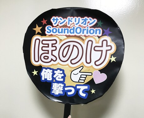 推しうちわ・ファンサうちわのデザイン承ります 推しへの気持ちをジャンボうちわに込めてみませんか？ イメージ2