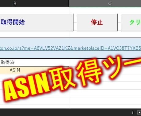 Amazonから大量のASINをサクッと取得します 爆速でASIN取得完了！機能追加や改善にも対応します！ イメージ2