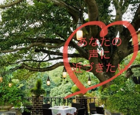 スゥ…とあなたのこころの中に溶けて寄り添います どんなこころの声にも近づきたい…⭐︎秘密は絶対のお約束です イメージ2