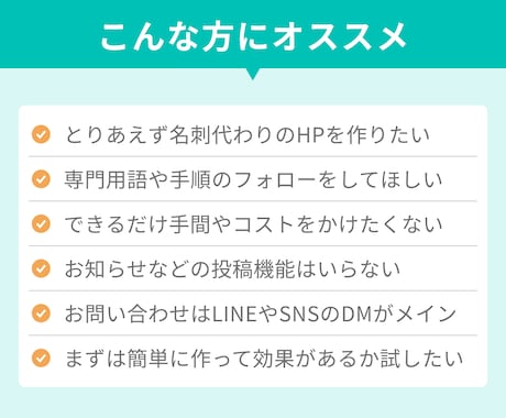 名刺代わりに！1ページだけのホームページを作ります SNSや外部ブログでの発信メインの個人事業主様に！ イメージ2