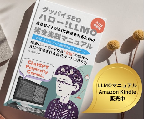 貴社サイトをLLMO／SEO診断してコンサルします google検索が効かない時代、AI検索に引用されるサイトへ イメージ2