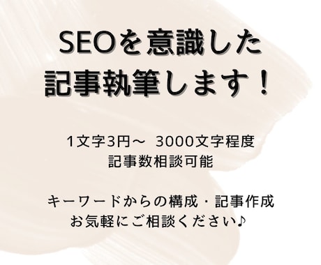 SEOを意識したWebライティング代行します リサーチや構成、記事執筆いたします！ イメージ1