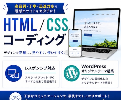 実績あり/ LP・HPを丁寧にコーディングします