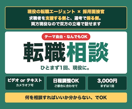 転職とキャリアの迷いを現役エージェントが整理します イメージ1