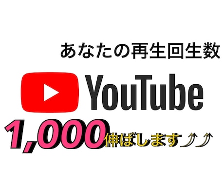 プロがあなたのYouTube再生回数UPさせます イメージ1
