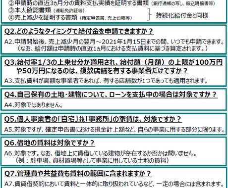 最大600万円！家賃支援給付金★申請サポートします ★直近の支払家賃に基づき算出される給付月額の★半年分★を支給 イメージ1