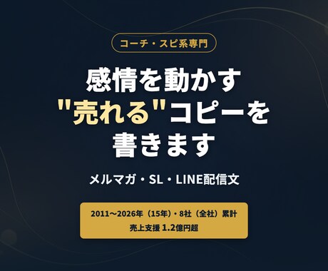 コーチ系専門｜感情を動かすコピーます DRM歴14年のプロが感情動かす文章を執筆 イメージ1