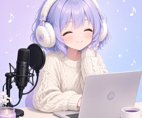 ASMR・同人音声の整音・ノイズ除去を丁寧にします 自分でもASMR販売中｜バイノーラル対応 イメージ1