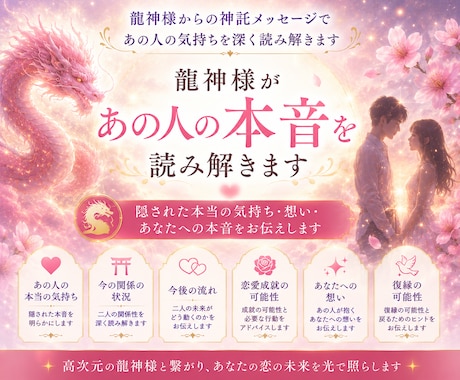 龍神様があの人の本音を読み解きます 片思い・復縁・複雑恋愛の悩みに寄り添います イメージ1