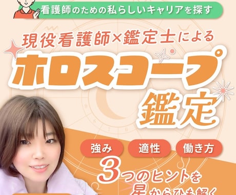 看護師の働き方占います 私らしいキャリアを探す！看護師のための占い イメージ1