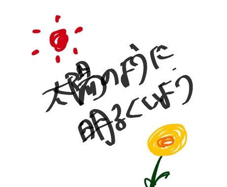 一生懸命☀️一緒に考えます 太陽としてみんなを照らしたい！！なんでも受け止めます！ イメージ1