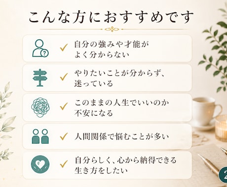 数秘であなたの才能と本質を読み解きます 生年月日から本当の自分と強みを読み解きます イメージ2