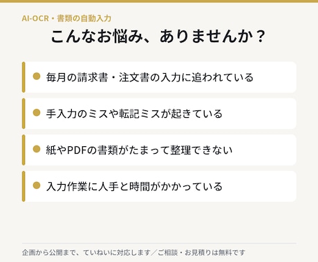 請求書などの入力をAIで自動化ます 請求書・注文書をAIが読み取り、Excelへ自動で入力します イメージ2