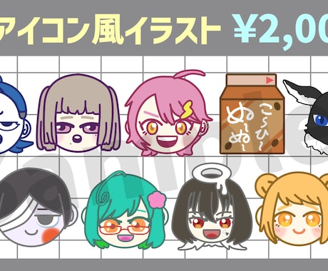 ちょこっとした顔アイコン風イラストをかきます SNSや配信サイトのアイコン、サムネなどにいかがですか？ イメージ1