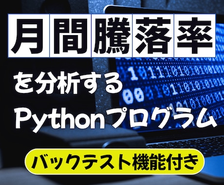 月間騰落率を分析し、バックテストできます セル・イン・メイ(5月に株を売れ)は正しい? 検証できますよ イメージ1