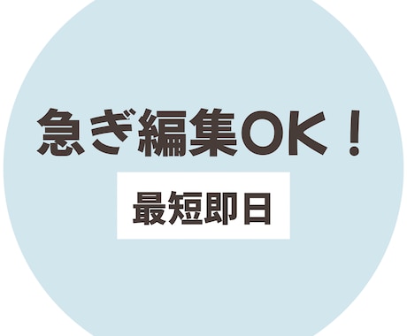 急ぎOK | 編集・修正に即対応できます 投稿に間に合わない動画、助けます！！！ イメージ1