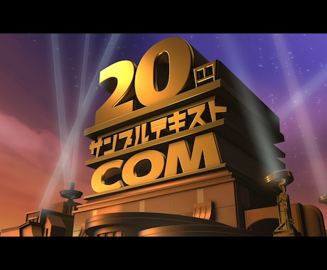 20世紀FOX/ユニバーサルスタジオOP制作します パロディーオープニング動画を制作致します イメージ2