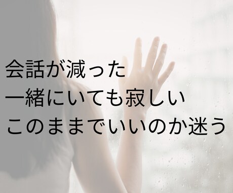 40代50代女性の心のモヤモヤを整えます 私…このままでいいのかな？夫婦と人生の気持ちを整えます イメージ2