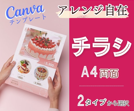 アレンジ自由自在★ A4両面のチラシ作成できます ✽ いつでも自分で 編集できるCanvaテンプレート ✽ イメージ1