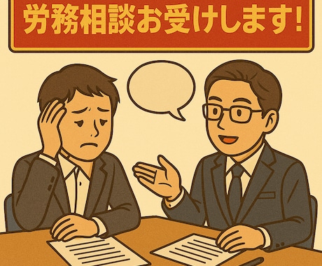 社会保険労務士が１か月間、人事・労務相談を受けます 労務問題/制度設計/給与計算/社会保険なんでも相談し放題 イメージ1