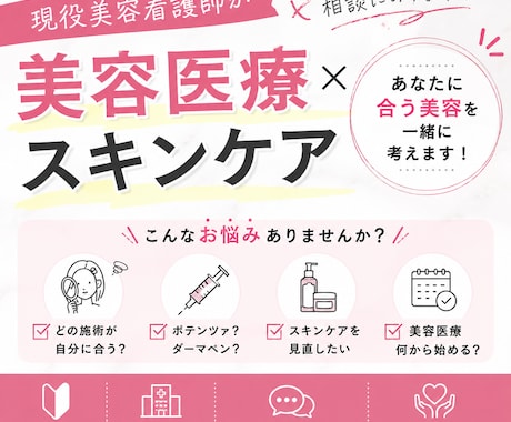 美容看護師が美容医療・スキンケアの相談乗ります 現役美容看護師があなたに合う美容を一緒に考えます♡ イメージ1