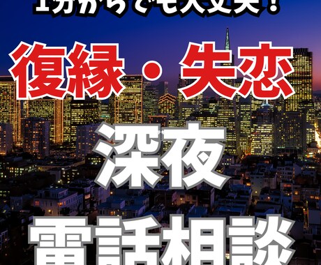 復縁専門・チャット相談致します 深夜でも安心！元恋人との復縁をサポート イメージ2